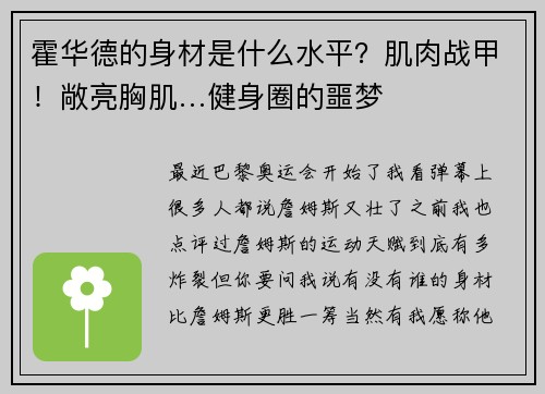 霍华德的身材是什么水平？肌肉战甲！敞亮胸肌…健身圈的噩梦