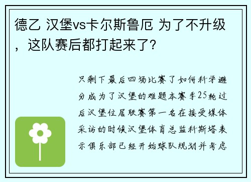 德乙 汉堡vs卡尔斯鲁厄 为了不升级，这队赛后都打起来了？