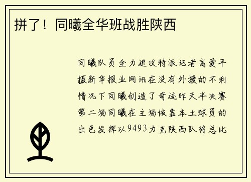 拼了！同曦全华班战胜陕西
