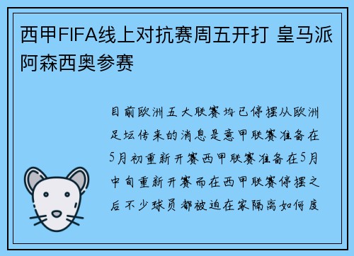 西甲FIFA线上对抗赛周五开打 皇马派阿森西奥参赛